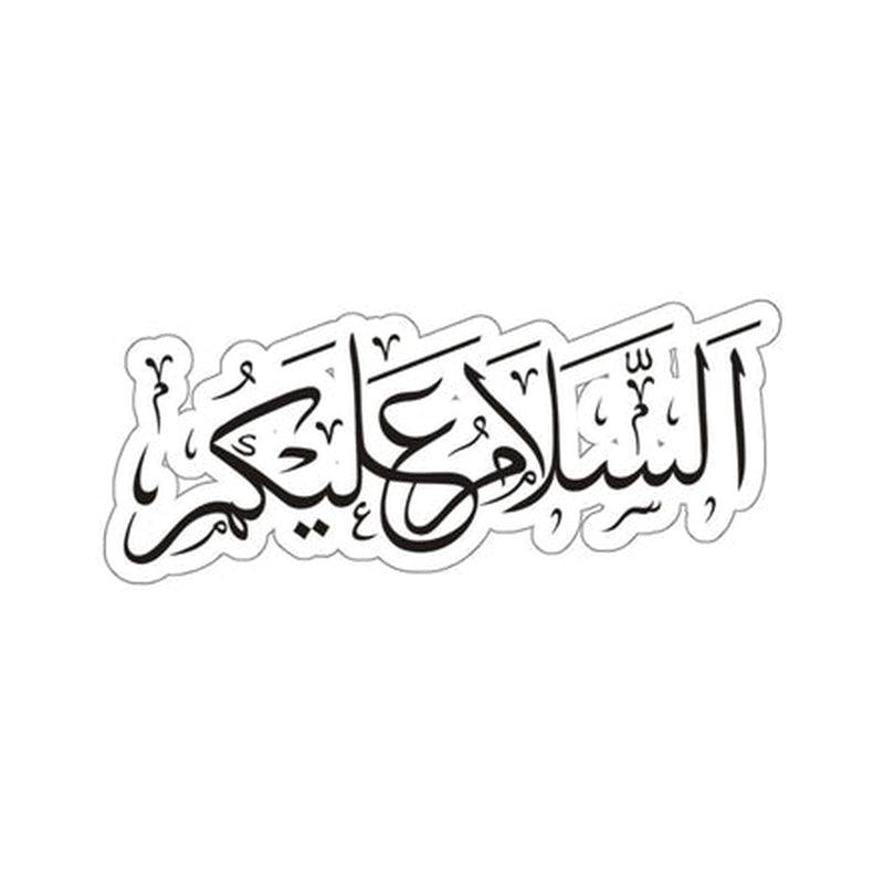 As-Salamu Alaykum Sticker KHAJISTAN