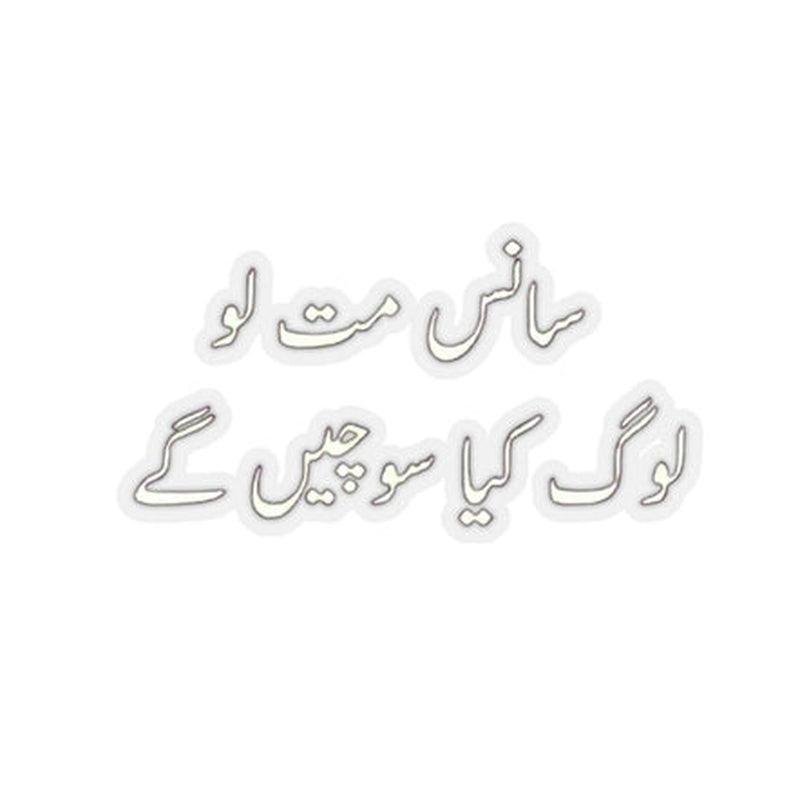 Don't Breathe What Will People Think Urdu Sticker KHAJISTAN