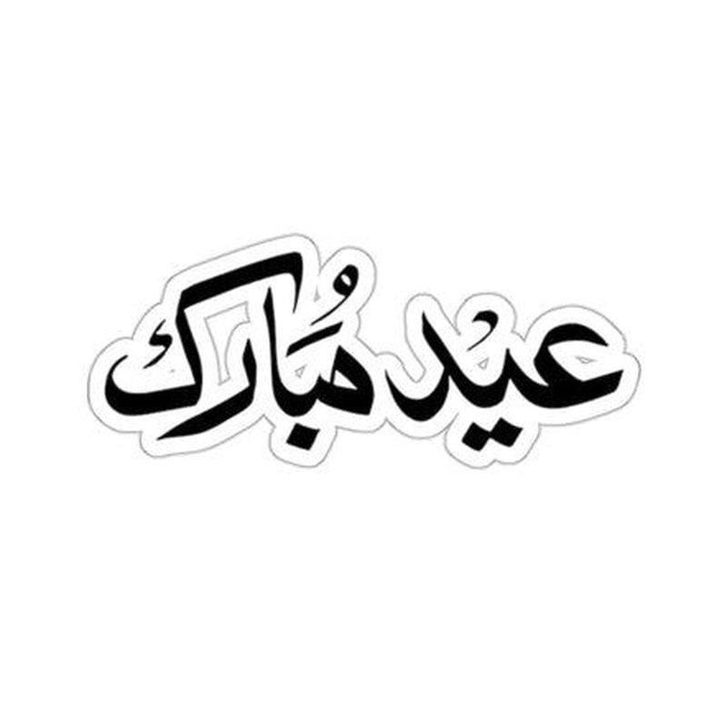 Eid Mubarak Arabic Sticker KHAJISTAN