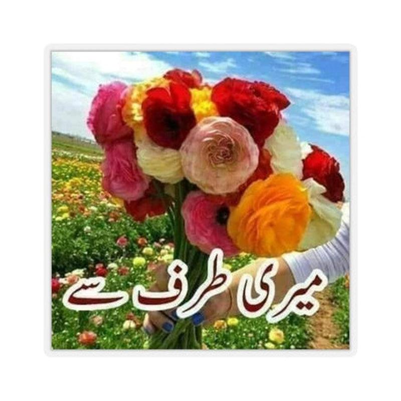 From Me (To U) Urdu Sticker KHAJISTAN