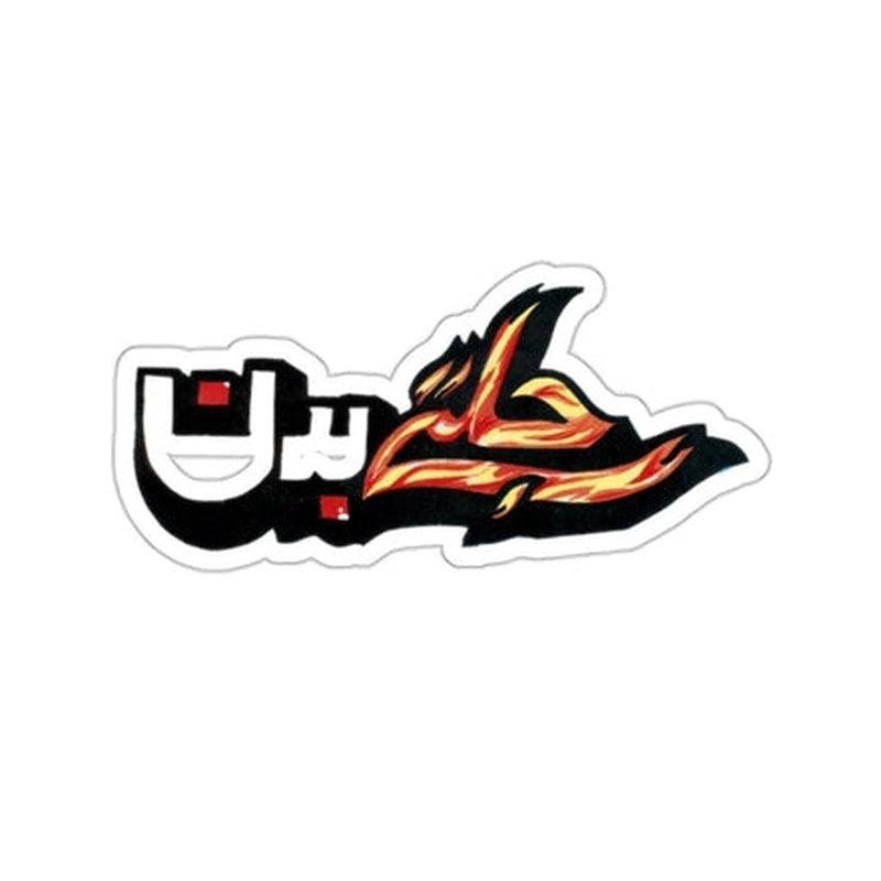 Jaltay Badan (Burning Bodies) Urdu Sticker KHAJISTAN