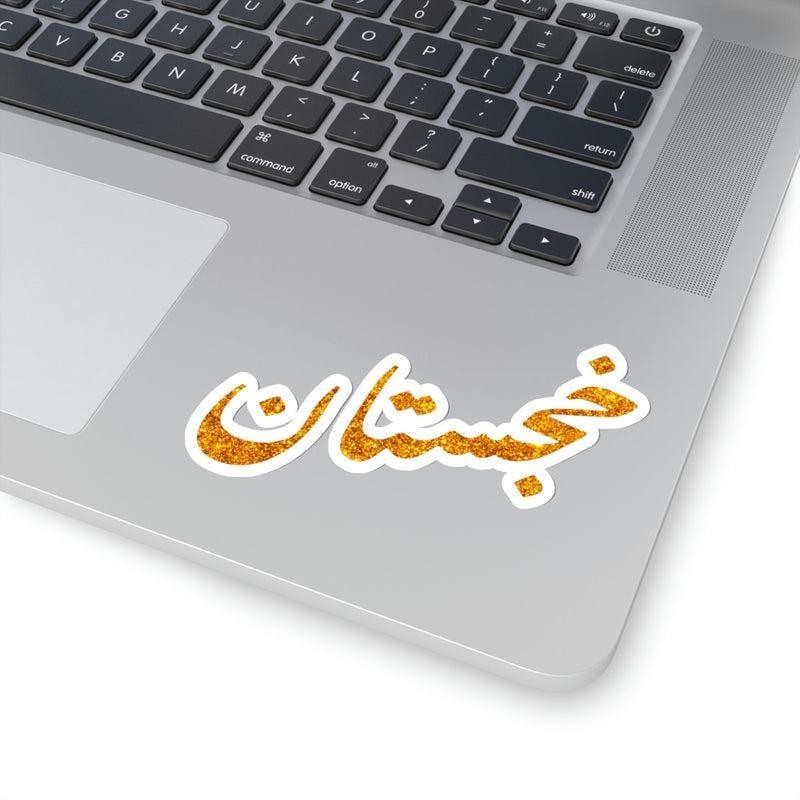 Khajistan (Urdu) Sticker KHAJISTAN
