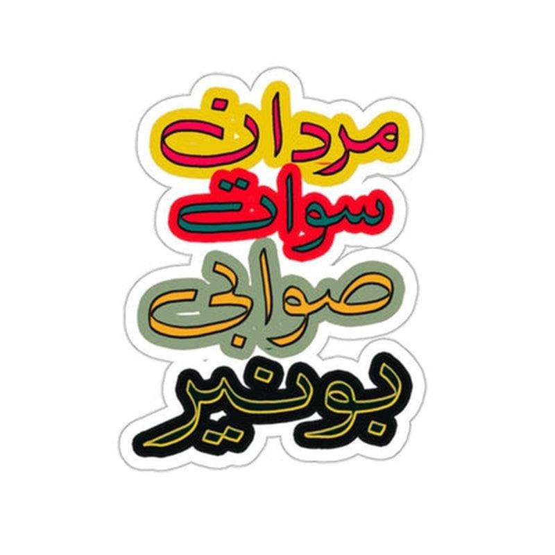 Mardan Swat Swabi Buner Sticker KHAJISTAN