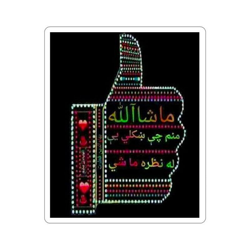 Mashallah Nazar Ma She Sticker KHAJISTAN