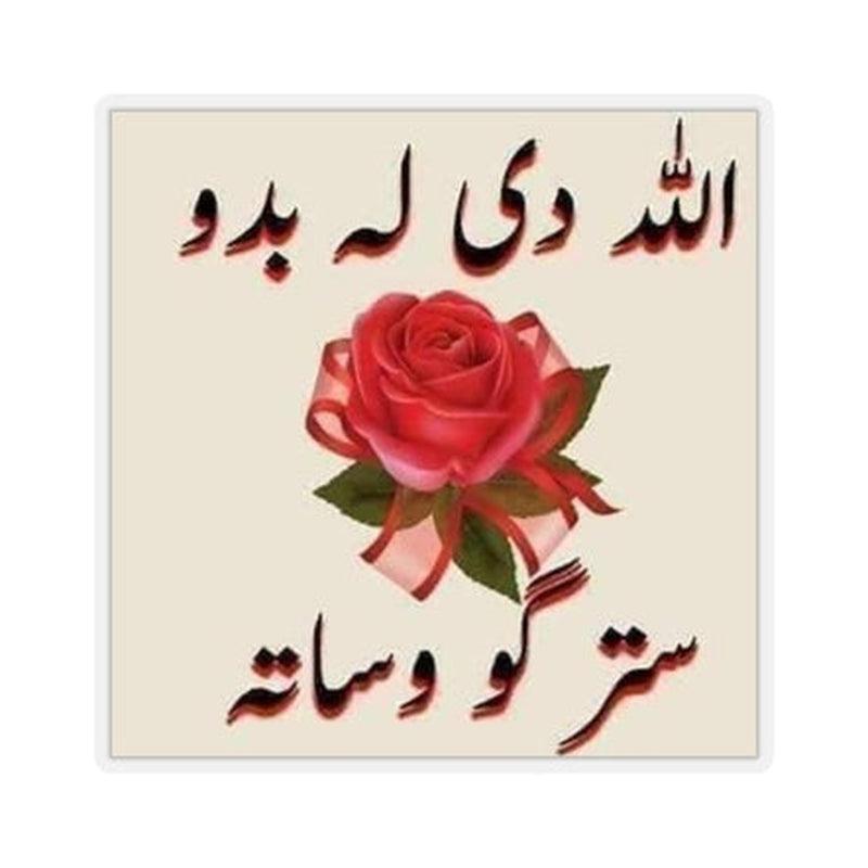May Allah Protect You From Evil Eyey Pashto Sticker KHAJISTAN