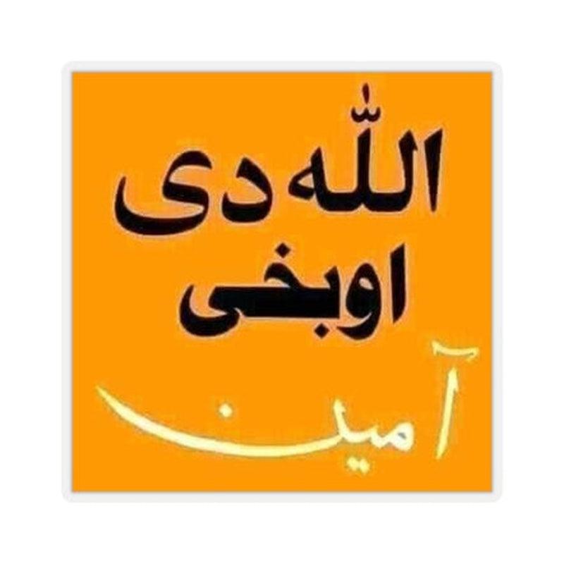 Pashto Dua Sticker KHAJISTAN