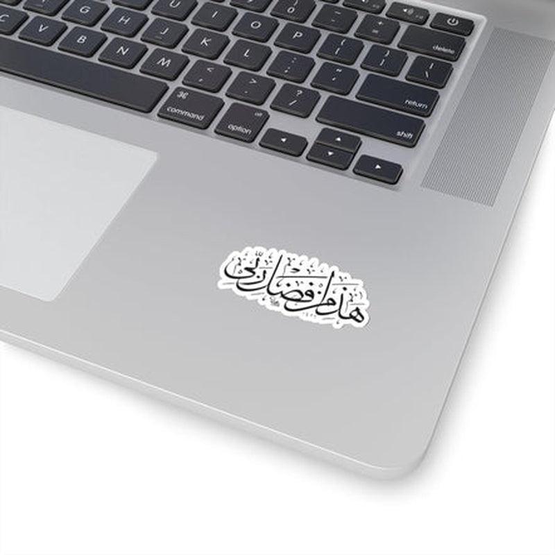 Quranic Ayat (Allah Ka Fazal) Sticker KHAJISTAN
