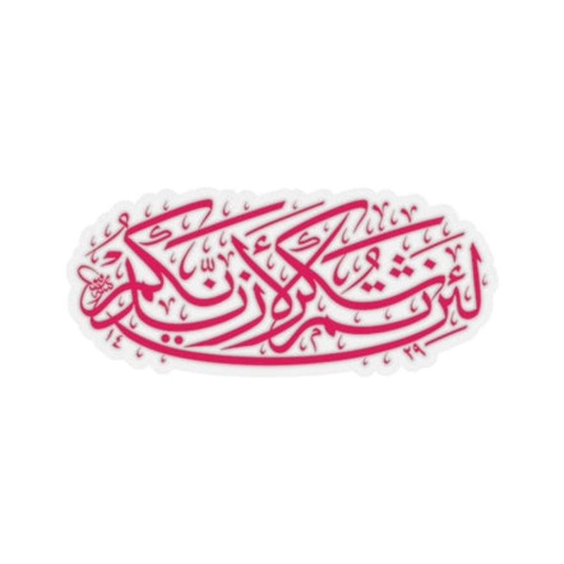 Quranic Ayat (Allah Ka Shukar) Sticker KHAJISTAN