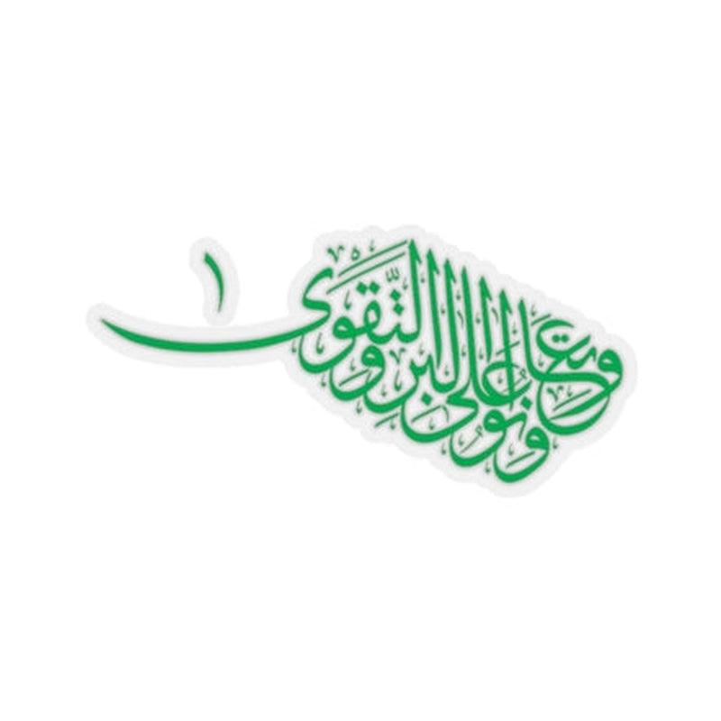 Quranic Ayat (Taqwa) Sticker KHAJISTAN