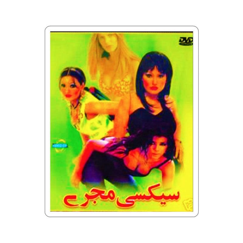 Sexy Mujray DVD Cover Sticker KHAJISTAN