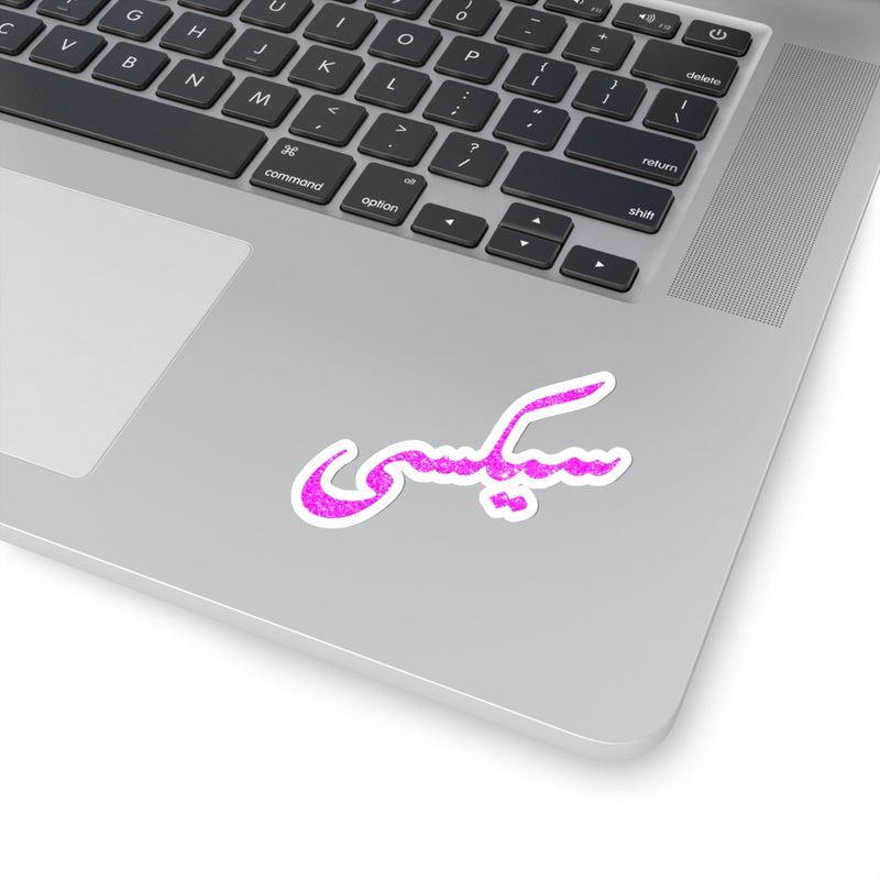 Sexy (Urdu) Sticker KHAJISTAN