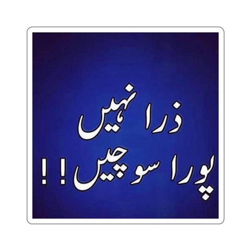 Think Fully Urdu Sticker KHAJISTAN