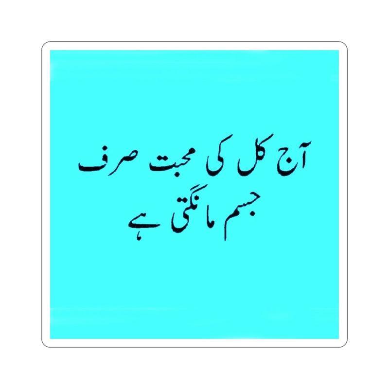 Today's Love is Only of the Body Urdu Sticker KHAJISTAN