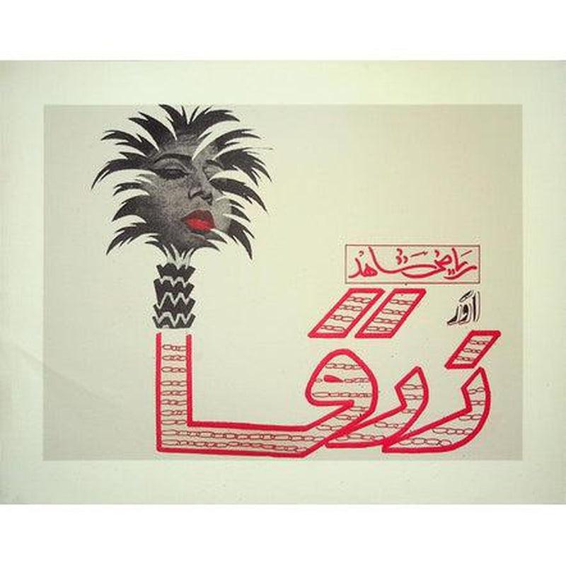 Zarqa (1970) Canvas Print KHAJISTAN