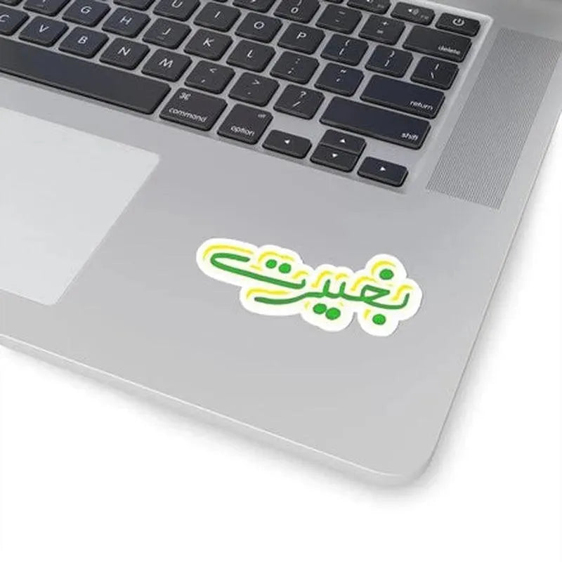 Beghairat Sticker - KHAJISTAN™