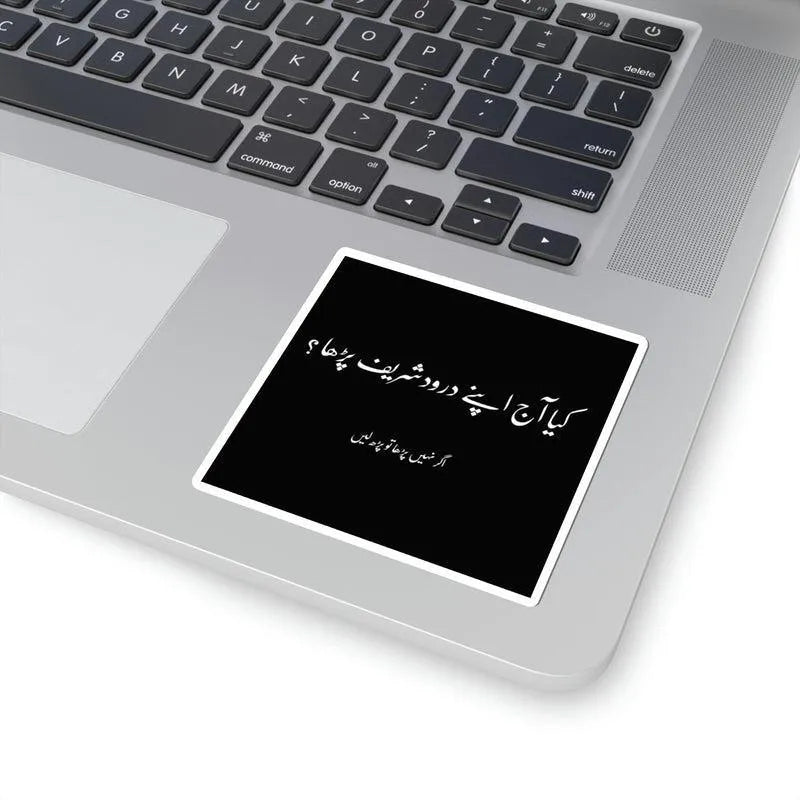 Durood Sharif Reminder Sticker - KHAJISTAN™