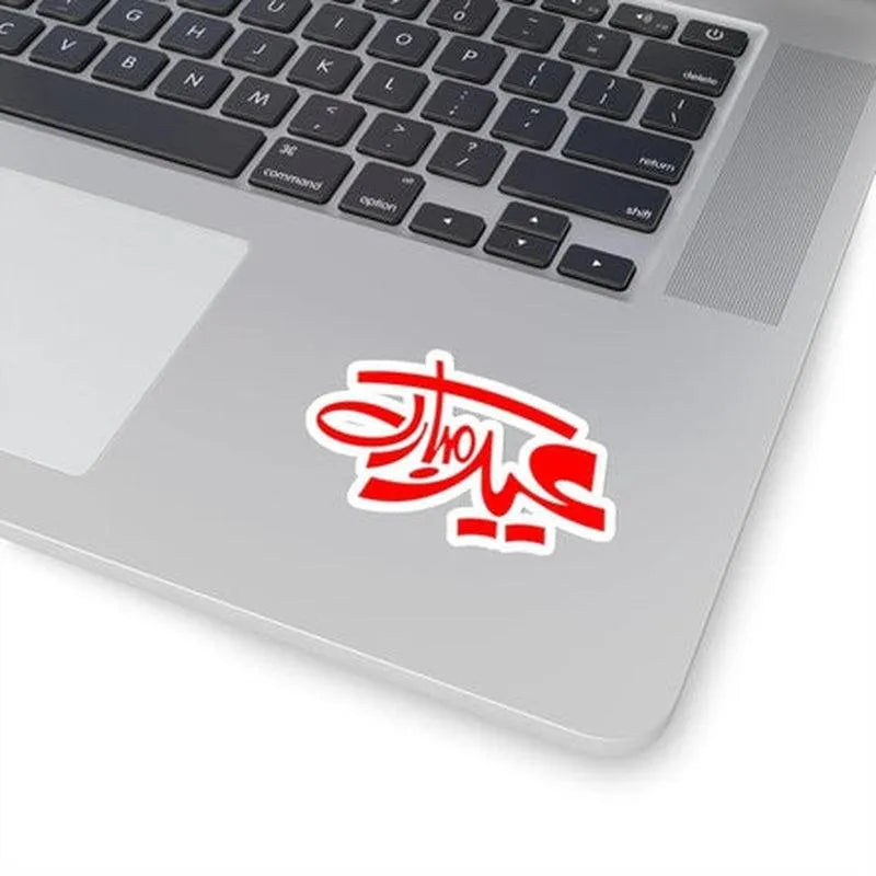 Eid Mubarak in Urdu Sticker - KHAJISTAN™