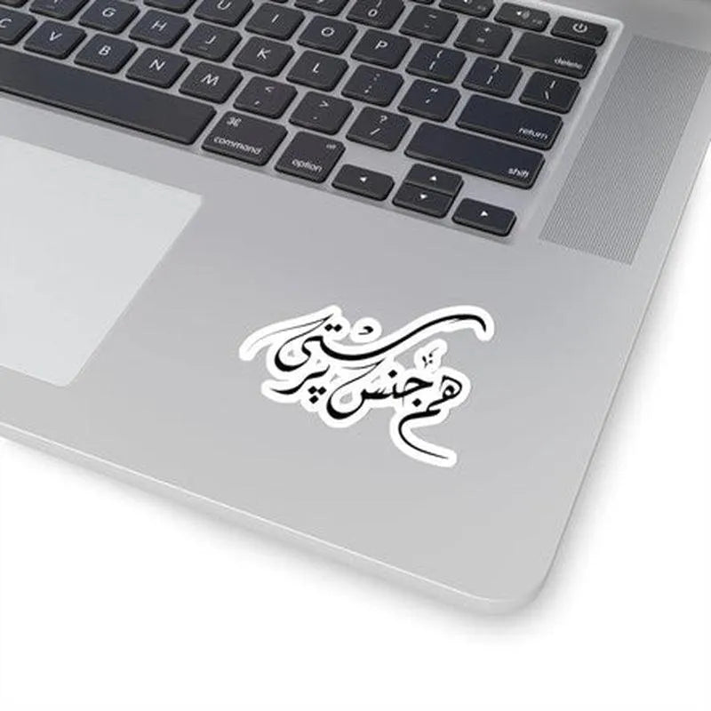 Humjinsparasti Sticker - KHAJISTAN™