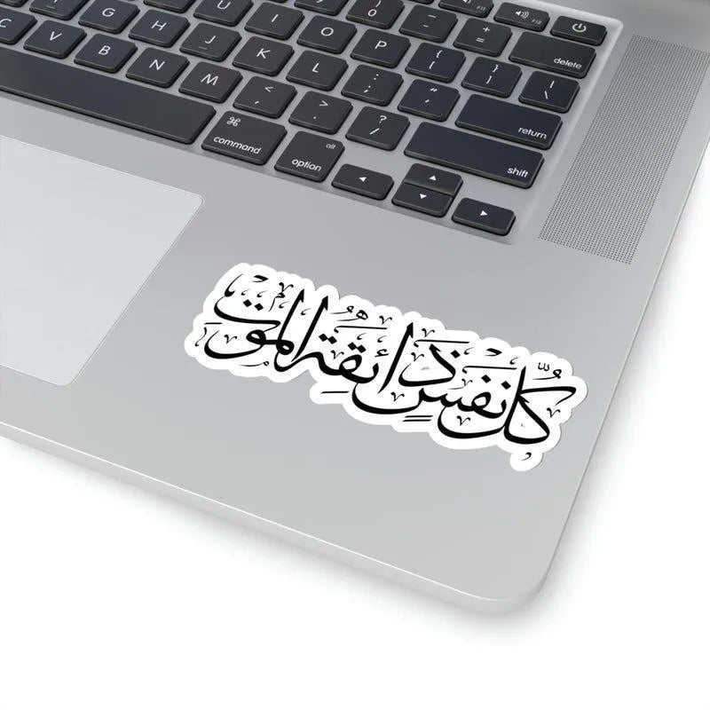 Kullu Nafsin Zarqa Tul Maut / كُلُّ نَفْسٍ ذَآئِقَةُ الْمَوْت Sticker - KHAJISTAN™