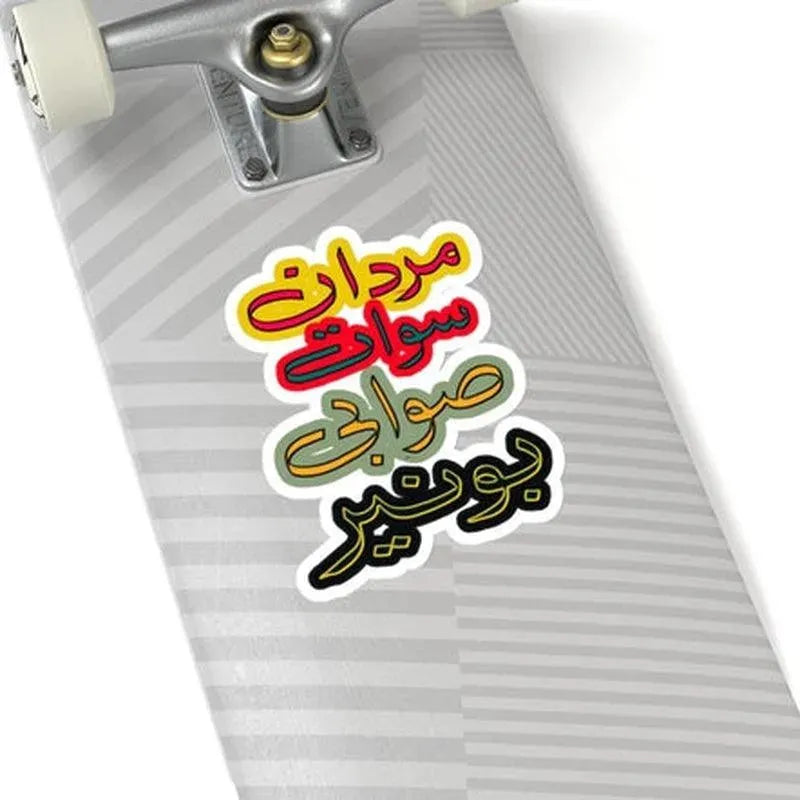 Mardan Swat Swabi Buner Sticker - KHAJISTAN™