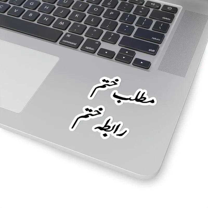 Matlab Khatam, Rabta Khatam Sticker - KHAJISTAN™