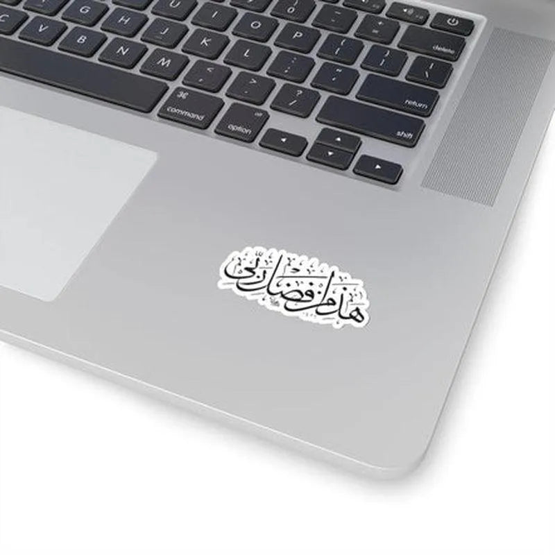 Quranic Ayat (Allah Ka Fazal) Sticker - KHAJISTAN™